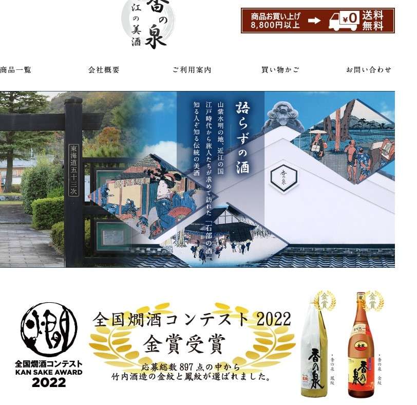 2022全国燗酒コンテスト金賞受賞
